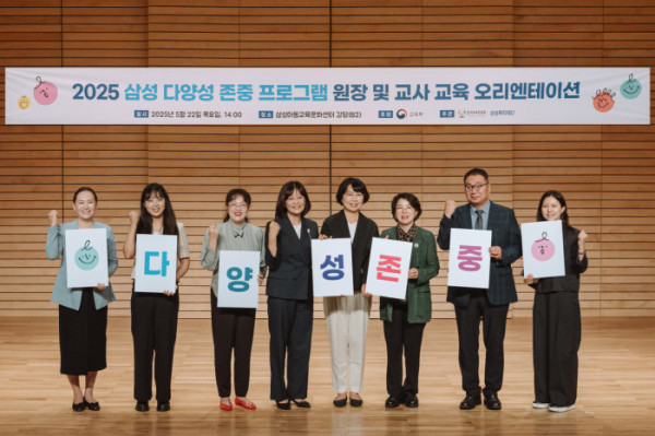 ▲삼성복지재단 ‘다양성 존중 프로그램’ 전국 어린이집으로 확대 (삼성복지재단)