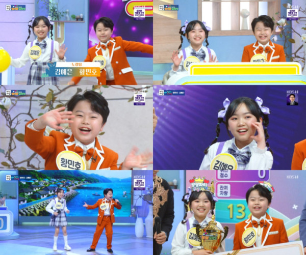 ▲황민호X김예은(사진 = KBS 1TV ‘아침마당’ 방송 캡처)