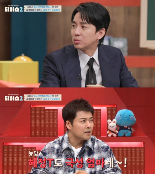 ▲'티처스2' (사진제공=채널A)