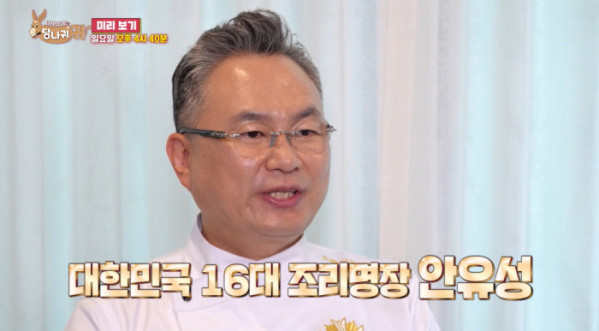▲'사장님 귀는 당나귀 귀' 안유성 조리 명장(사진제공=KBS2)