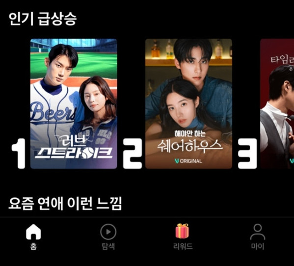 ▲'러브스트라이크'(사진=비글루 제공)