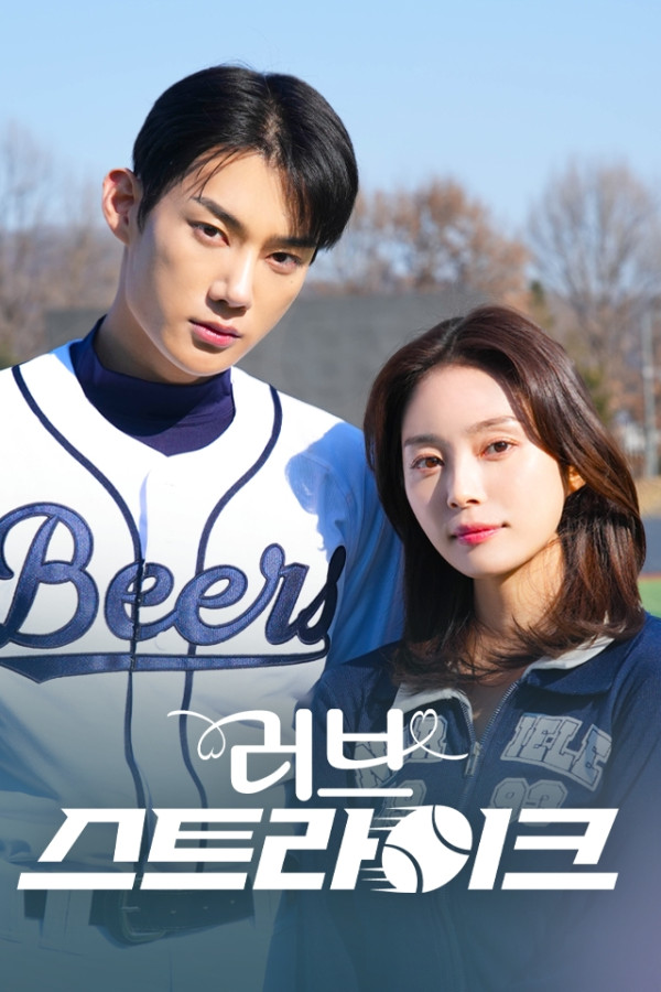 ▲'러브스트라이크'(사진=피아이코퍼레이션 제공)