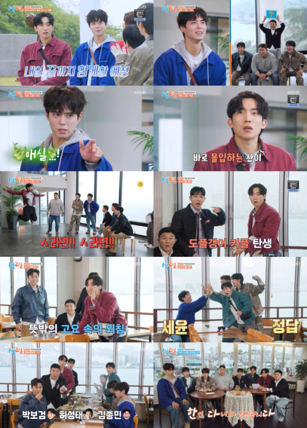 ▲'1박 2일 시즌4' (사진제공=KBS 2TV)