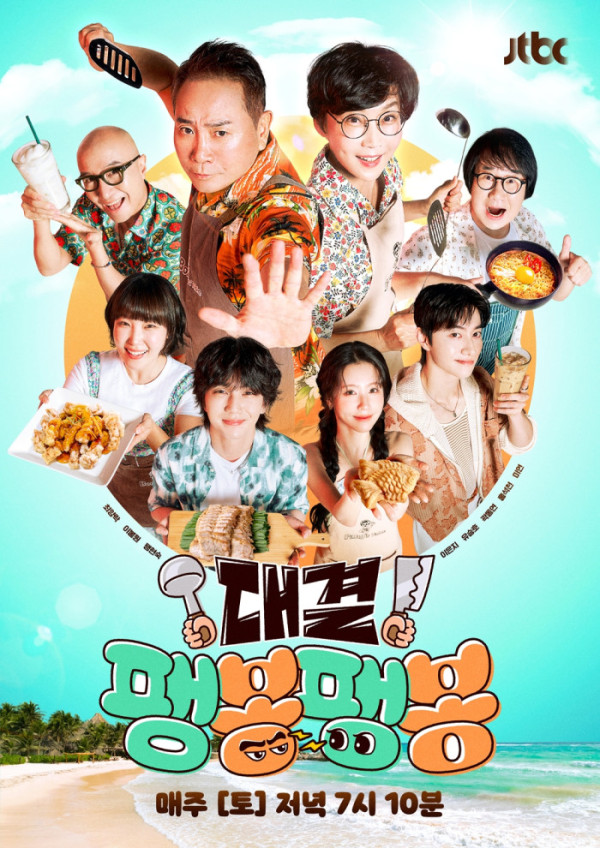 ▲'대결! 팽봉팽봉'(사진제공=JTBC)