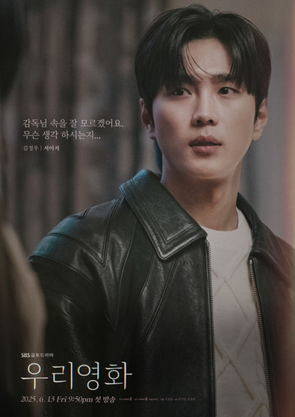 ▲'우리영화' 캐릭터 포스터(사진제공=SBS)