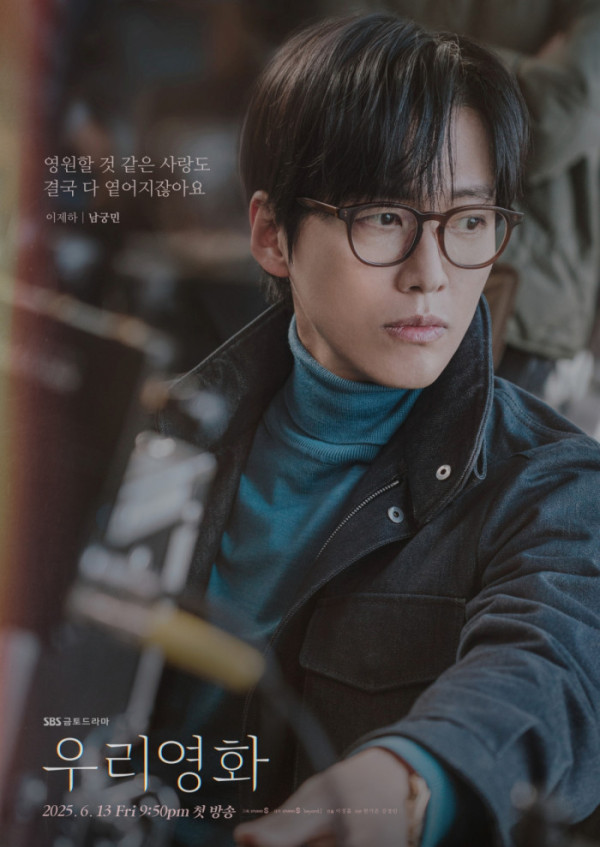 ▲'우리영화' 캐릭터 포스터(사진제공=SBS)