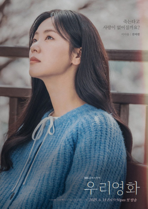 ▲'우리영화' 캐릭터 포스터(사진제공=SBS)