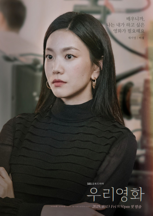 ▲'우리영화' 캐릭터 포스터(사진제공=SBS)