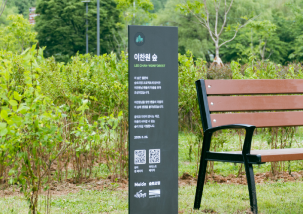 ▲이찬원 숲(사진제공=카카오엔터테인먼트)