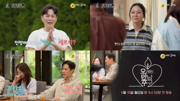 ▲'오래된 만남 추구'(사진제공=KBS 2TV)