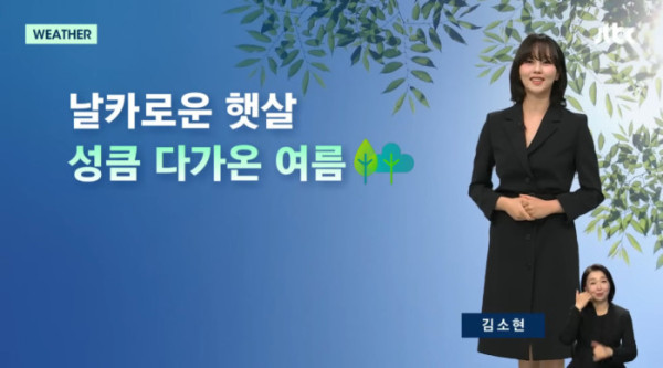 ▲김소현 '뉴스룸' 기상캐스터(사진=JTBC 방송화면 캡처)