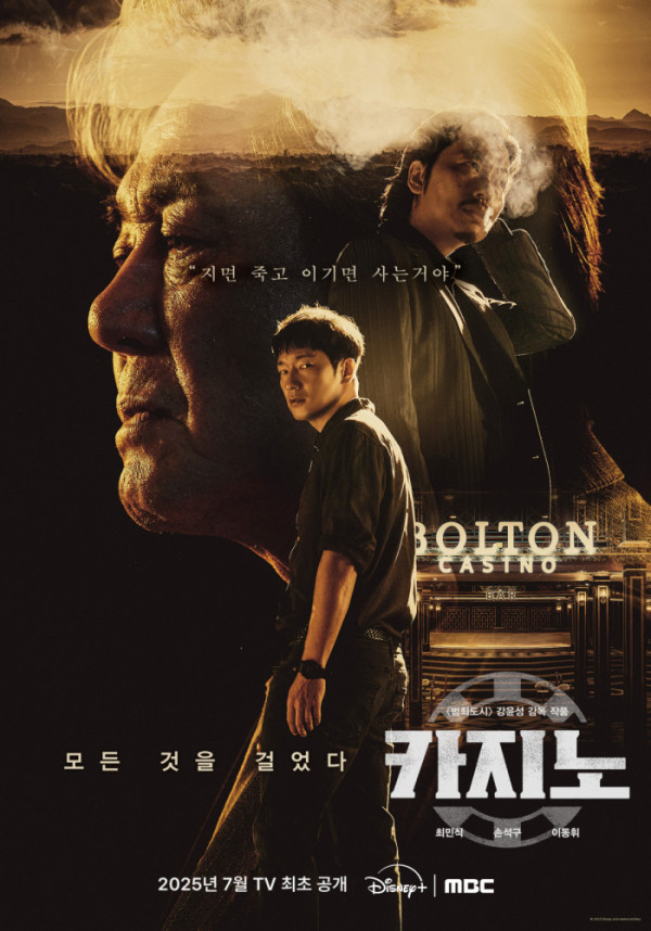 ▲카지노(사진제공=MBC)