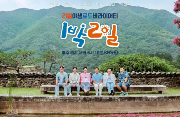 ▲‘1박 2일’ 포스터(사진 = KBS 2TV ‘1박 2일 시즌4’ 제공)