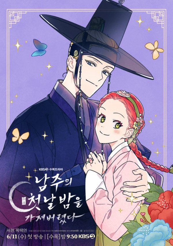 ▲'남주의 첫날밤을 가져버렸다' (사진제공=KBS 2TV)