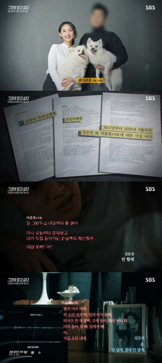(출처=SBS '그것이 알고 싶다' 캡처)