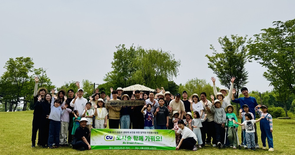 ▲BGF리테일 임직원과 가족으로 구성된 자원봉사단이 지난달 31일 서울 노을공원에서 봉사활동 후 기념촬영을 하고 있다. (사진제공=BGF리테일)