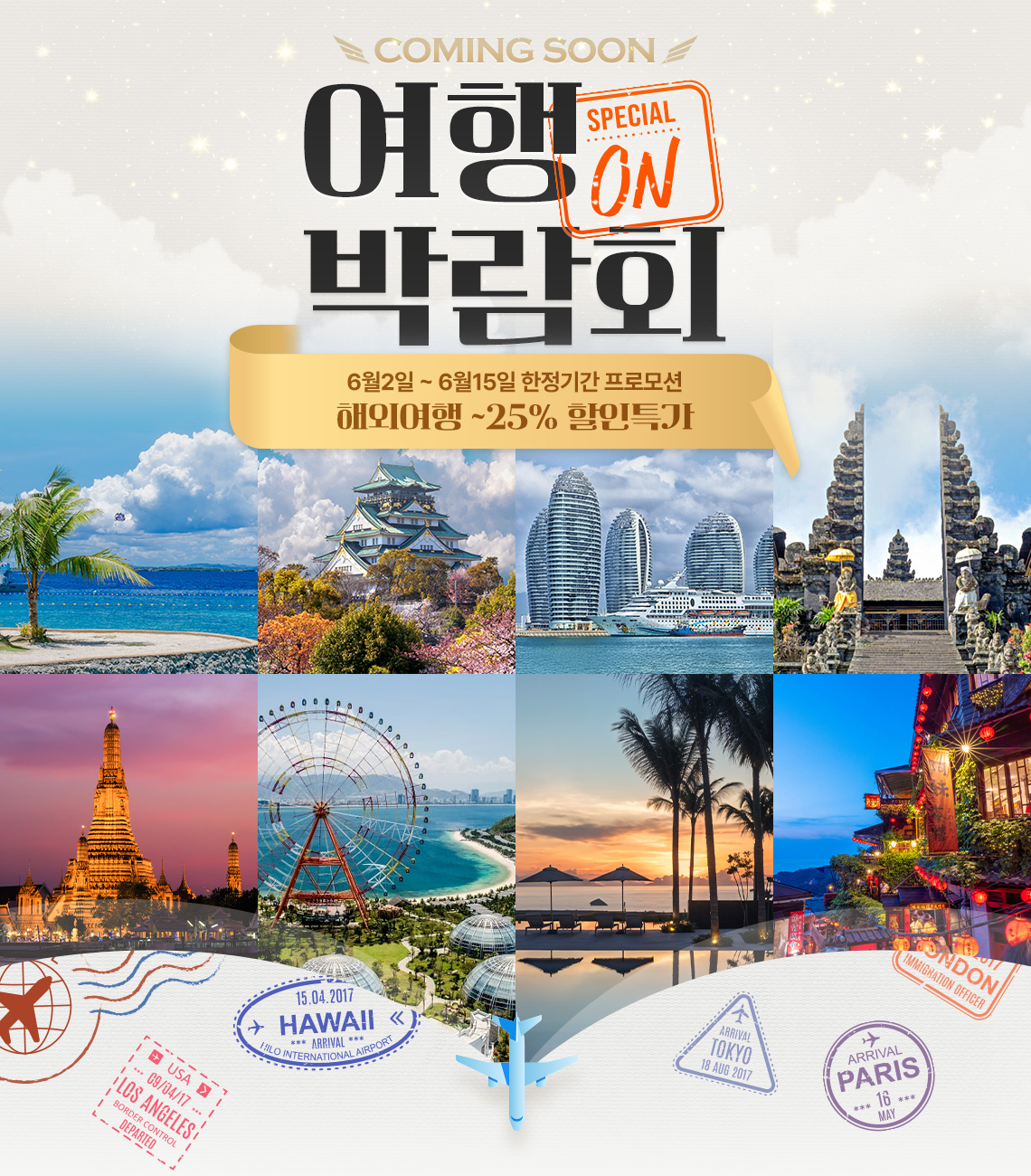 ▲롯데온이 2일부터 15일까지 해외여행 프로모션을 전개한다. (사진제공=롯데온)