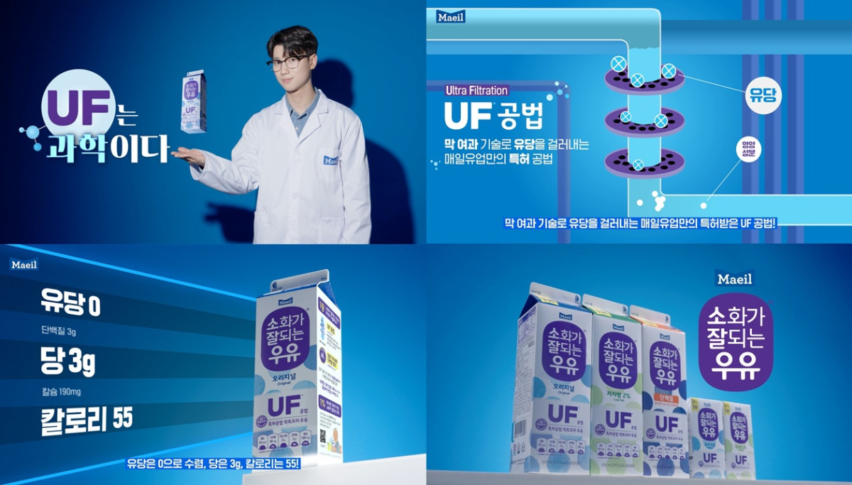 ▲매일유업 소화가잘되는우유 ‘UF는 과학이다’ 광고영상컷 (사진제공=매일유업)
