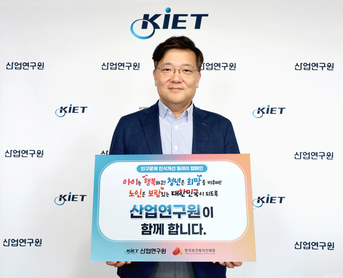 ▲권남훈 산업연구원장이 2일 ‘인구문제 인식개선 릴레이 캠페인’에 참여한 후 기념 촬영을 하고 있다. (사진제공=산업연구원)
