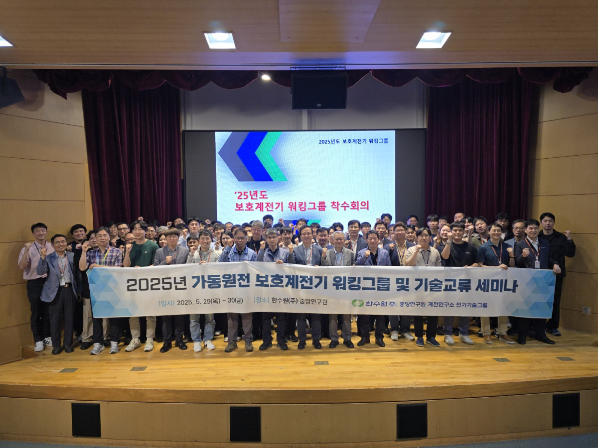 (사진제공=한국수력원자력)