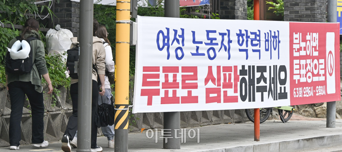 ▲제21대 대통령선거를 하루 앞둔 2일 서울 시내의 한 거리에 제21대 대선 본투표 독려 현수막이 게시돼 있다. 제21대 대선 본투표는 3일 오전 6시부터 오후 8시까지 전국 투표소 1만4295곳에서 치뤄진다. 조현호 기자 hyunho@