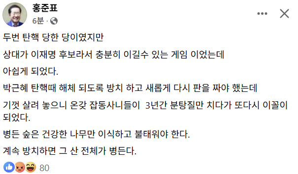 ▲홍준표 전 대구시장 페이스북 캡처
