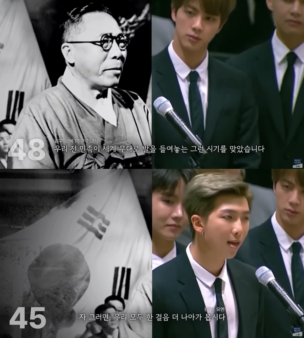 ▲3일 방송된 MBC의 제21대 대선 카운트다운 영상. 김구 선생과 BTS 멤버 RM의 연설 장면이 교차되고 있다. (출처=유튜브 채널 'MBCNEWS')