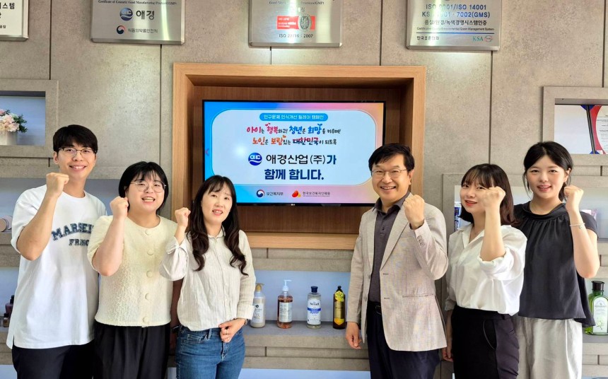 ▲애경산업의 정창원 상무(왼쪽에서 네 번째)가 4일 '인구문제 인식개선 릴레이 캠페인'에 동참했다. (사진제공=애경산업)