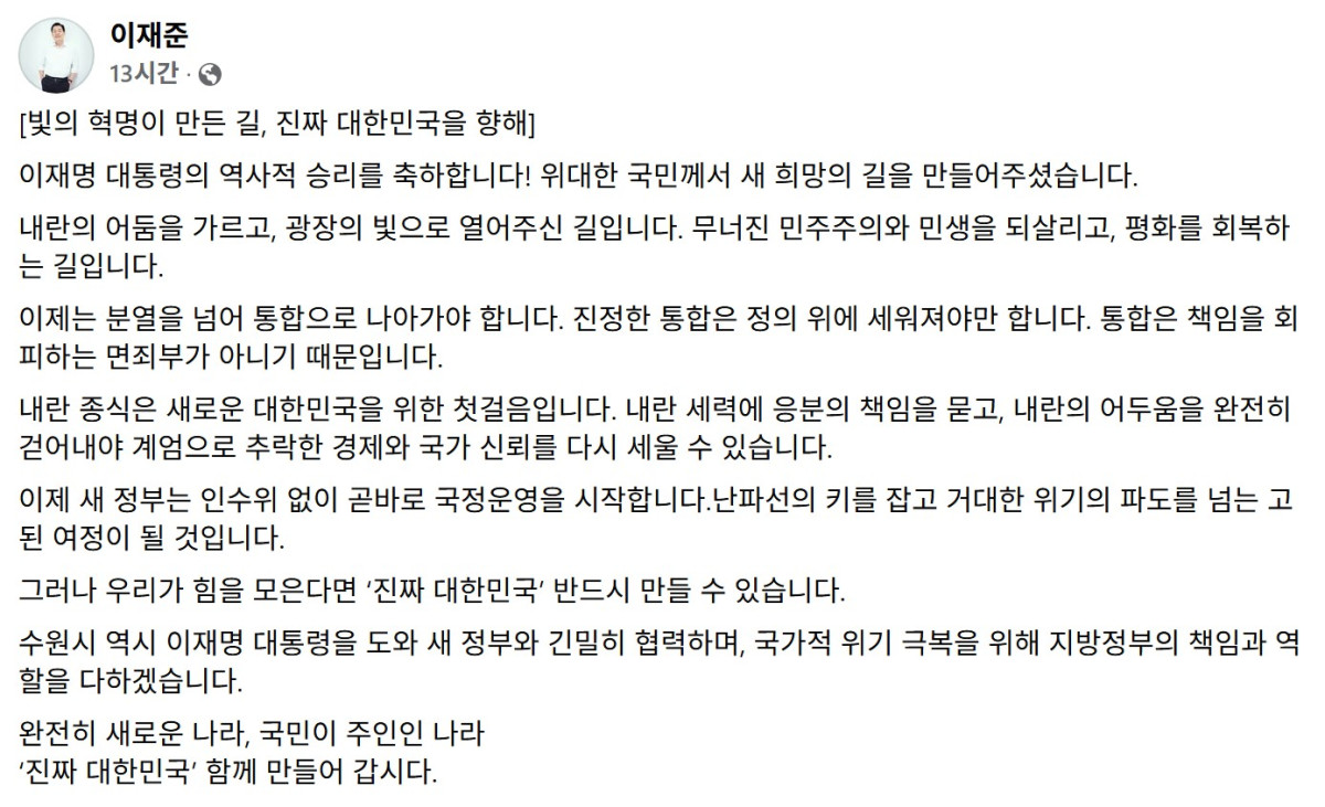 ▲이재준 수원시장 SNS 게시글.  (이재준 수원시장 SNS 캡쳐.)
