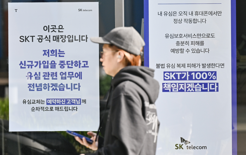 ▲5월 6일 서울 시내의 한 SK텔레콤 직영점에 신규 가입 업무 중단 안내문이 붙어 있다. 조현호 기자 hyunho@ (이투데이DB)