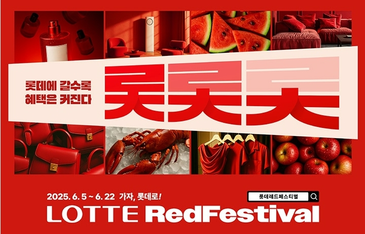 ▲롯데온 레드페스티벌 (사진제공=롯데쇼핑)