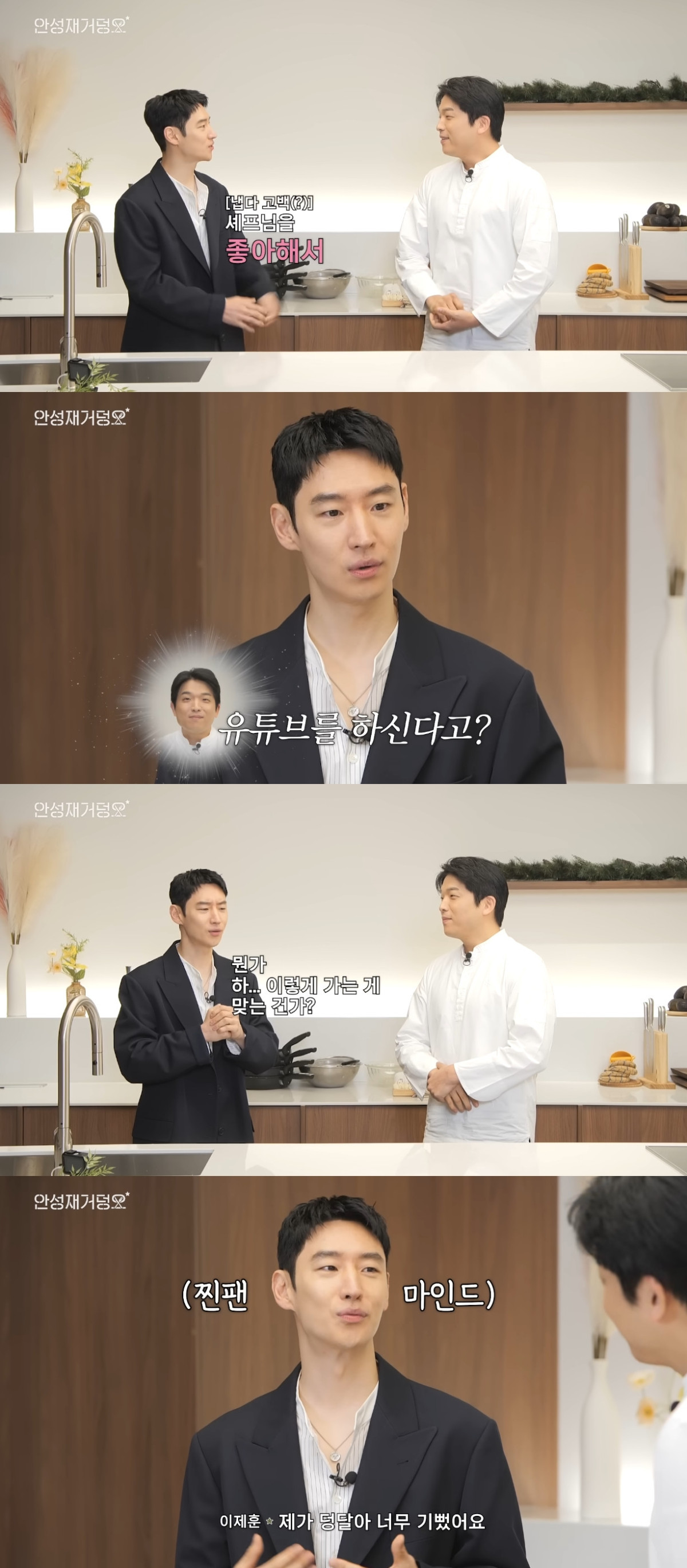(출처=안성재 유튜브 채널 캡처)