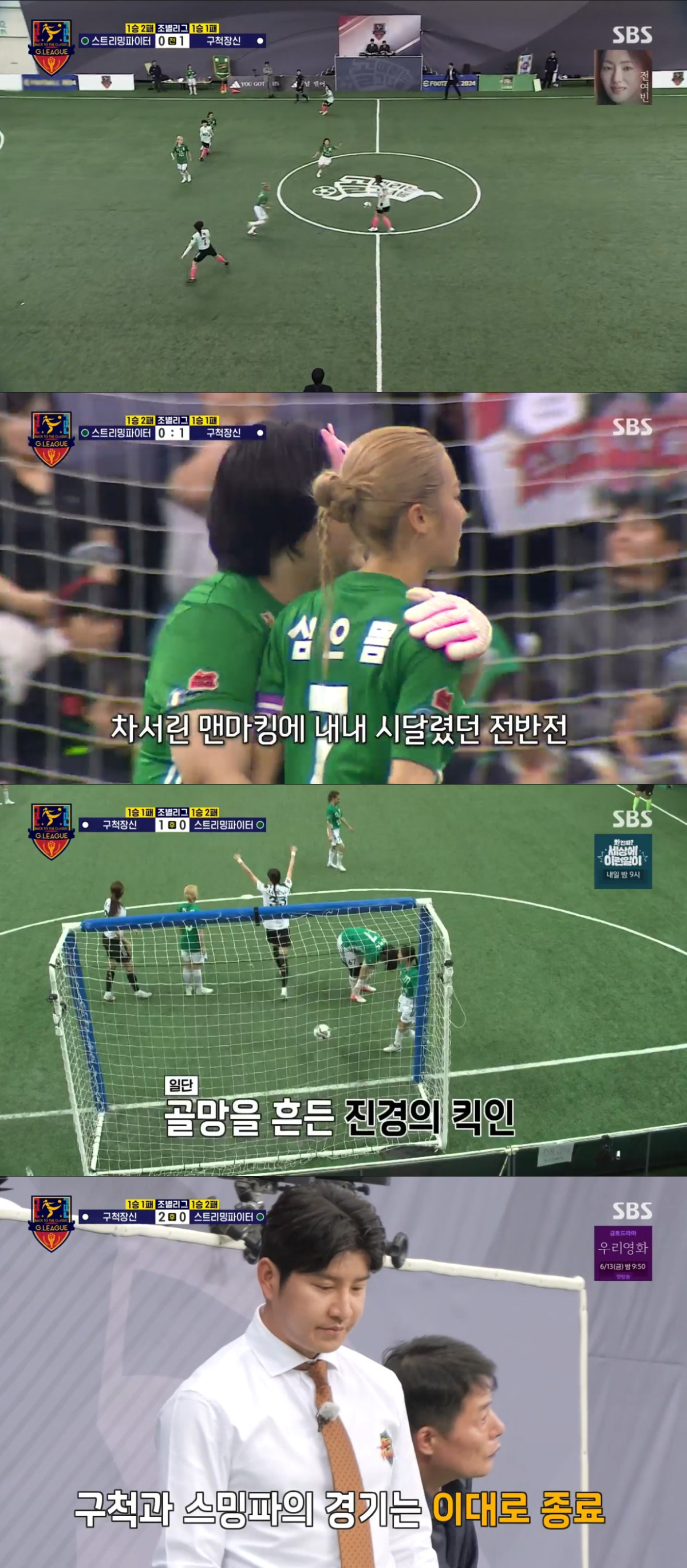 (출처=SBS '골때리는 그녀들' 캡처)