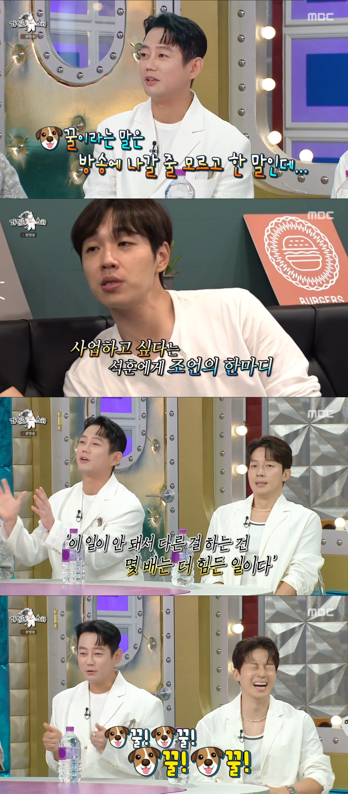 (출처=MBC '라디오스타' 캡처)