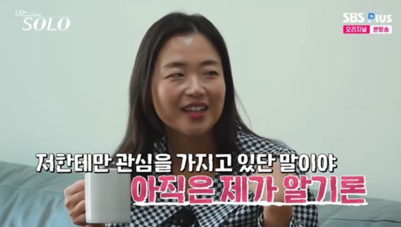 ▲(출처=ENA·SBS Plus ‘나는 SOLO’)