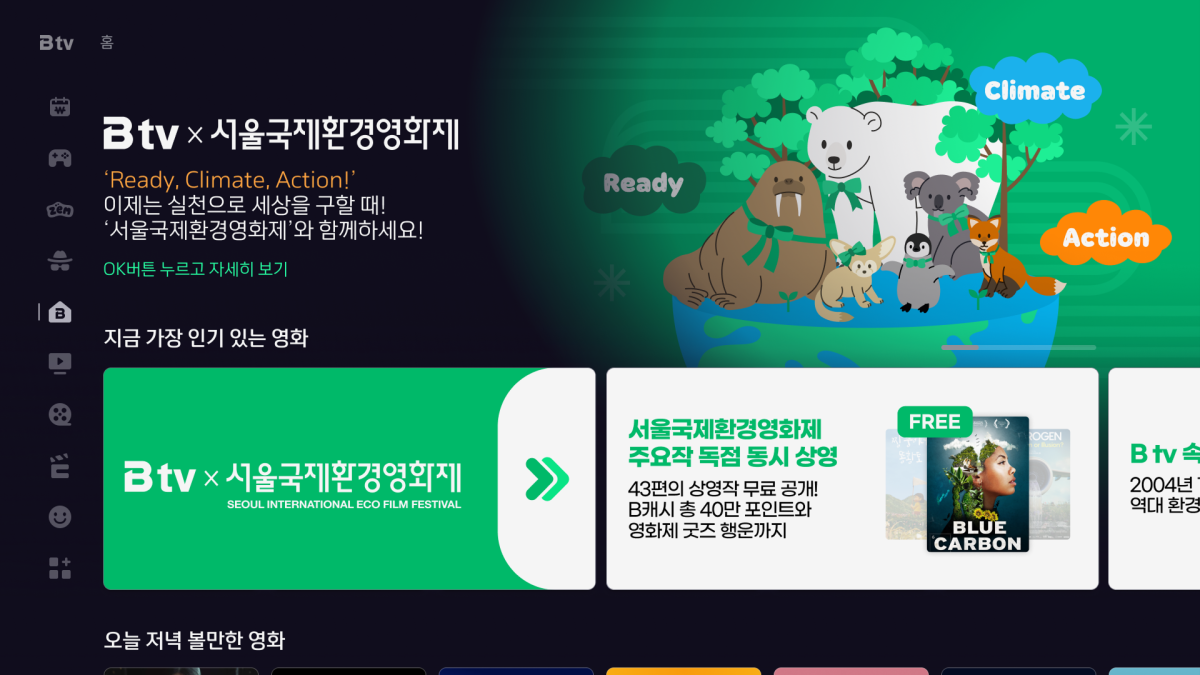 ▲SK브로드밴드는 ‘제22회 서울국제환경영화제’ 주요 작품을 무료로 볼 수 있는 B tv 특집관을 운영한다고 5일 밝혔다. (사진제공=SK브로드밴드)
