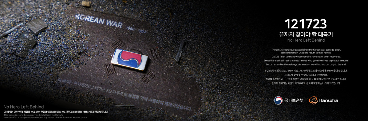 ▲한화 방산3사가 국가보훈부, 국방부유해발굴감식단과 함께 K9 자주포 철로 만든 태극기 배지를 제작, 배포해 아직 유해를 발굴하지 못한 6.25 전사자들을 기리는 '121723 끝까지 찾아야 할 태극기' 호국보훈 캠페인을 시작한다. (한화)
