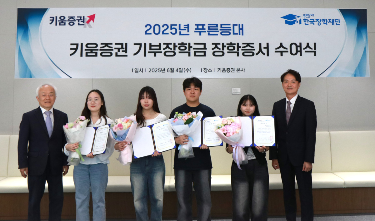 ▲엄주성 키움증권 대표(가장 오른쪽)와 배병일 한국장학재단 이사장(가장 왼쪽)이 4일 오후 서울 여의도 키움증권 본사에서 열린 장학증서 수여식에 참여한 장학생 대표들과 기념사진을 촬영하고 있다. (사진=키움증권)