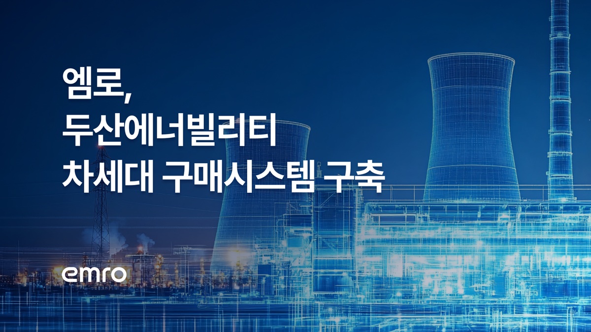 (사진제공=엠로)