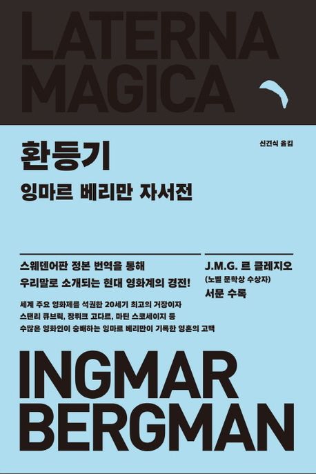 ▲책 '환등기' 표지 (민음사)