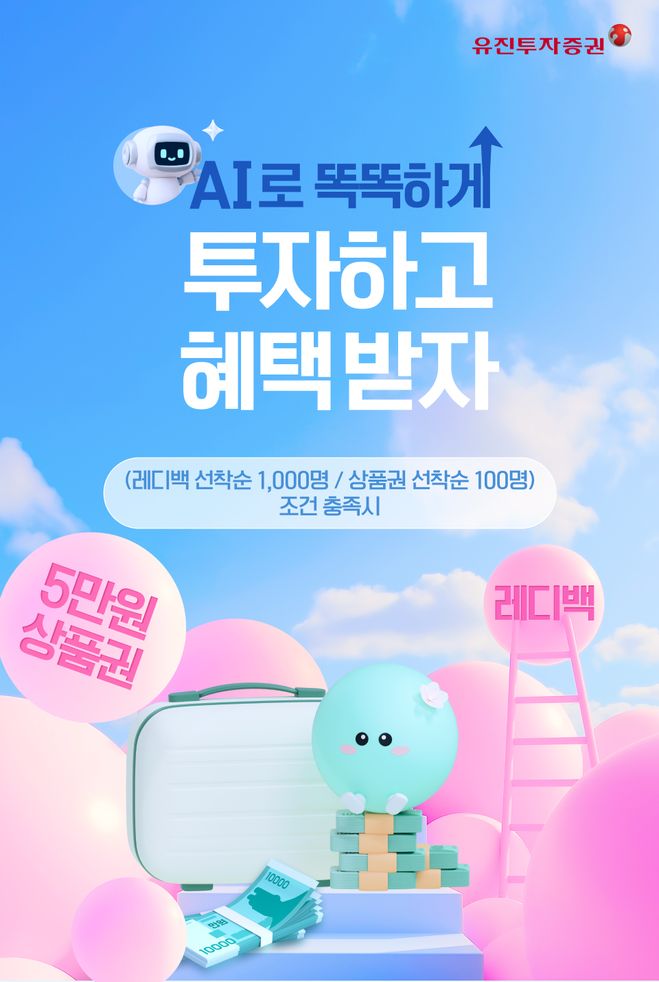 (사진=유진투자증권)