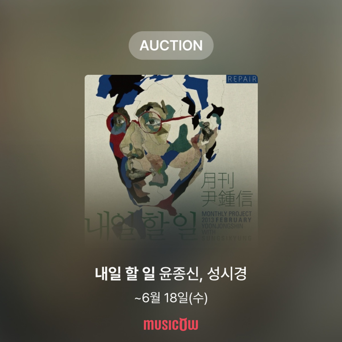 (사진=뮤직카우)