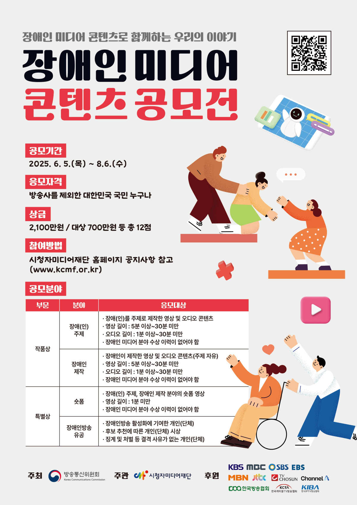 (사진제공=방송통신위원회)