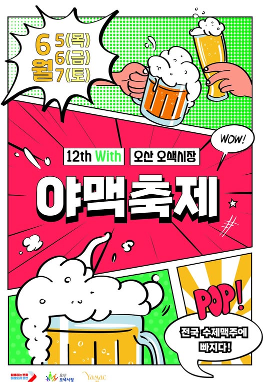(사진제공=오산시)