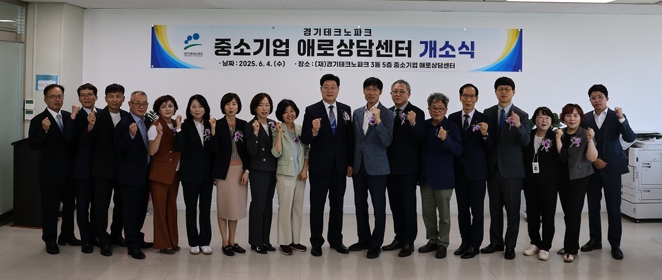 ▲정진수 경기테크노파크 원장을 비롯한 관계자들이 경기테크노파크 5층에서 열린 중소기업 애로 상담센터 개소식에서 포즈를 취하고 있다. (경기테크노파크)