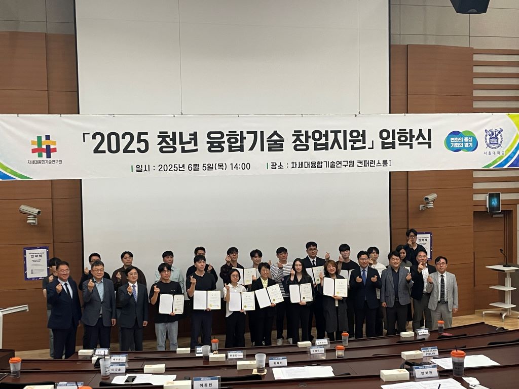 ▲경기도와 차세대융합기술연구원이 5일 차세대융합기술연구원 컨퍼런스룸에서 개최한 '2025 청년 융합기술 창업지원 입학식'에서 선정된 청년 창업팀이 단상에서 기념촬영을 하며 합격증을 들고 있다. (경기도)