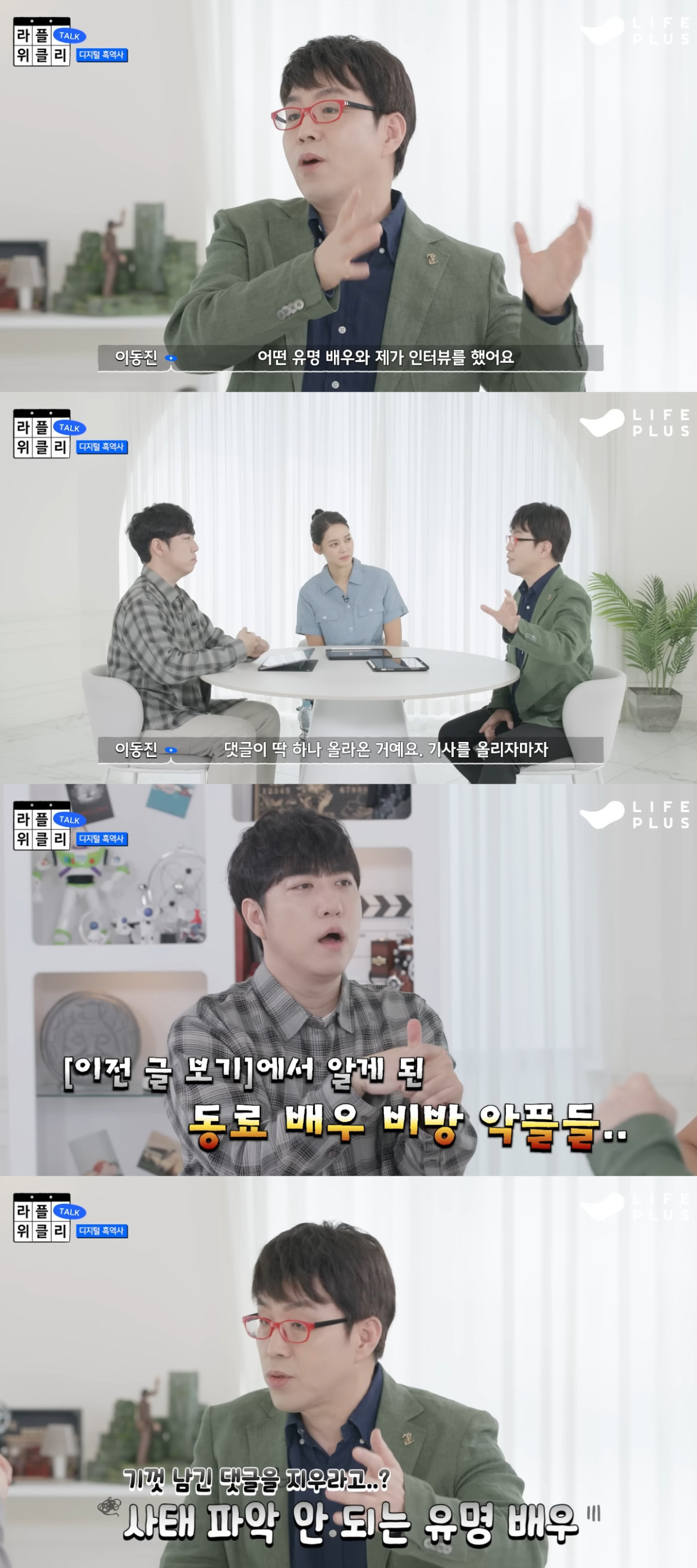 (출처=유튜브 채널 'LIFEPLUS TV' 캡처)