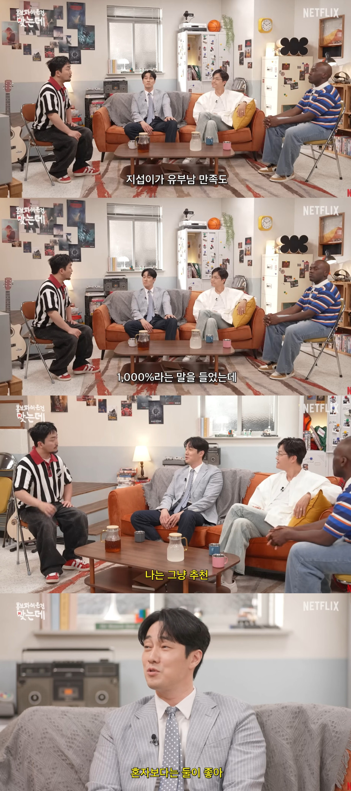 (출처=유튜브 채널 '넷플릭스 코리아' 캡처)