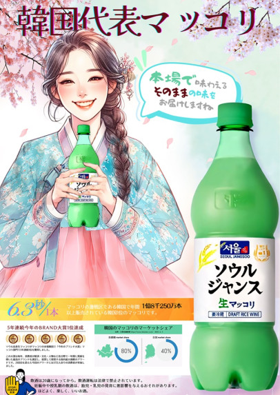 ▲서울장수의 '장수 90'(수출용 장수 생막걸리) 일본 포스터 (사진제공=서울장수)