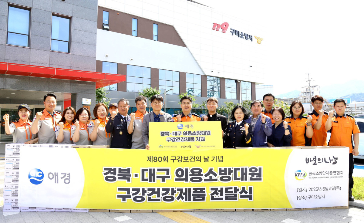 ▲안정태 애경산업 상무(앞줄 왼쪽에서 여덟 번째), 김인권 바보의나눔 상임이사(앞줄 왼쪽에서 열 번째), 조유현 구미소방서 서장(앞줄 왼쪽에서 아홉 번째), 경북·대구 지역 의용소방대연합회 회장단 등을 포함한 관계자들이 5일 경북 구미소방서에서 열린 기부 전달식에 참석해 기념촬영을 하고 있다. (사진제공=애경산업)